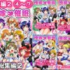 俺嫁催眠 総集編2【ミューズ/ラブライブエロ】【FANZA/DLsite同人】