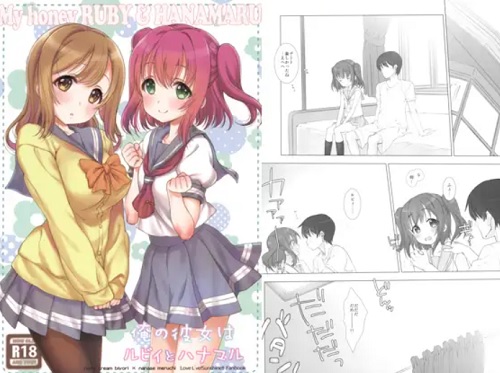 俺の彼女はルビィとハナマル【黒澤ルビィ、花丸/ラブライブエロ】【DLsite同人】