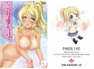 褐色えりちと浜辺でロデオファック【絢瀬絵里/ラブライブエロ】【FANZA/DLsite同人】