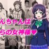 のんちゃんは僕らの女神様【東條希/ラブライブエロ】【FANZA/DLsite同人】