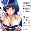 果林といちゃラブエッチ【ラブライブ!虹ヶ咲学園エロ】【FANZA/DLsite同人】