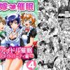 俺嫁催眠4 ~3人メイドパーティ編~【ラブライブエロ】【FANZA/DLsite同人】