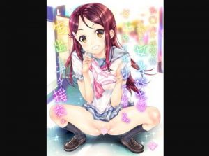 清楚なリコちゃんのドスケベギャップ【桜内梨子/ラブライブエロ】【FANZA同人】