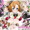 LOVEライフ!【ミューズ/ラブライブエロ】【FANZA/DLsite同人】