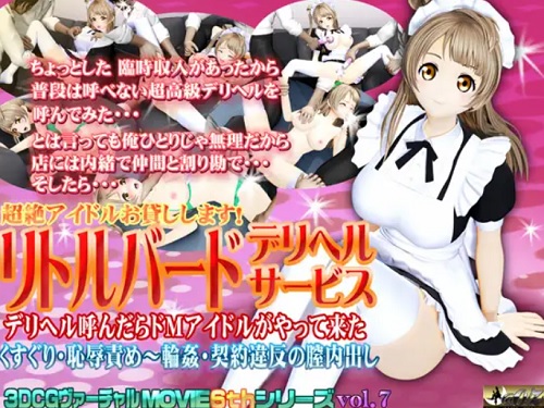 超絶可愛いアイドルはドMなデリヘル嬢【南ことり/ラブライブエロ】【FANZA/DLsite同人】