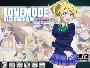 LOVEMODE NEXT DIMENSION 3rd【絵里、希、にこ/ラブライブエロ】【FANZA/DLsite同人】