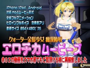 エロチカムービーズ【絢瀬絵里/ラブライブエロ】【FANZA同人】