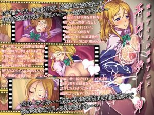 肉欲に堕ちた優等生エリーチカ【絢瀬絵里/ラブライブエロ】【FANZA/DLsite同人】