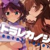 ネトラレカノジョ【水原千鶴、更科瑠夏/かのかりエロ】【DLsite同人】