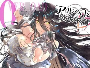 オーバーロード アルベド欲求不満【オーバーロードエロ】【FANZA/DLsite同人】