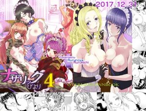 ナザリックびより4【オーバーロード女性キャラエロ】【FANZA/DLsite同人】