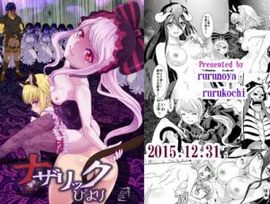ナザリックびより【オーバーロード女性キャラエロ】【FANZA/DLsite同人】