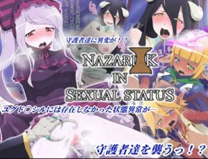 NAZARI〇K IN SEXUAL STATUS【オーバーロードエロ】【FANZA/DLsite同人】
