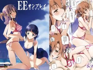 EEオンプレイ【SAO女性キャラエロ】【DLsite同人】