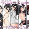 キリ娘ルート Another Aパートセット【TSキリト/SAOエロ】【FANZA/DLsite同人】
