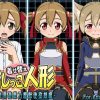着せ替えおしっこ人形【シリカ/SAOエロ】【DLsite同人】