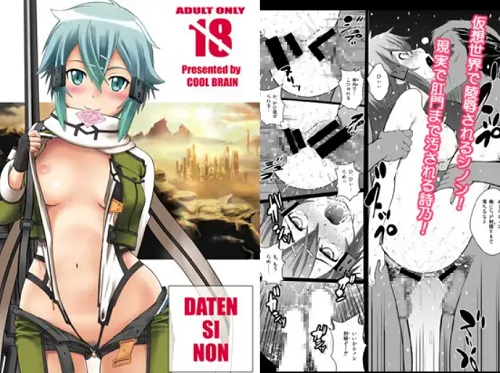 DATENSINON【朝田詩乃/シノン/SAOエロ】【FANZA/DLsite同人】