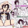 キリ娘ルートに分岐しました。2【女体化キリト/SAOエロ】【FANZA/DLsite同人】