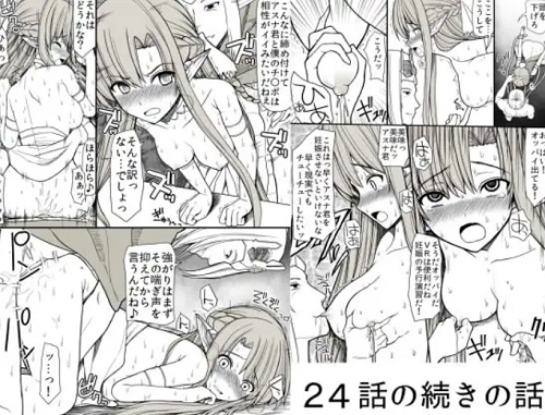 24話の続きの話【アスナ/SAOエロ】【FANZA/DLsite同人】