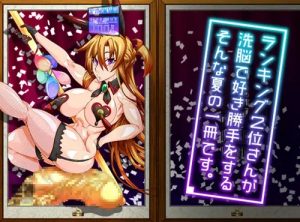 MIND CONTROL GIRL 10【アスナ、直葉/SAOエロ】【FANZA/DLsite同人】