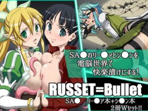 RUSSET=BULLET【桐ヶ谷直葉/リーファ、シノン/SAOエロ】【FANZA/DLsite同人】