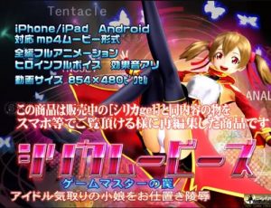 シリカムービース【シリカ/SAOエロ】【DLsite同人】