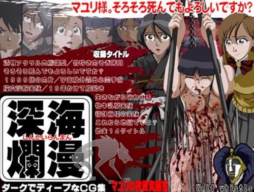深海爛漫 マユリの拷問実験室【ブリーチ女性キャラエロ】【FANZA同人】