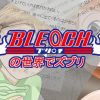 ブリ○チの世界でズブリ【ブリーチ女性キャラエロ】【DLsite同人】
