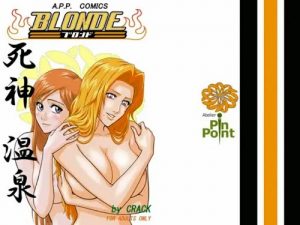 死神温泉【ブリーチ女性キャラエロ】【FANZA/DLsite同人】