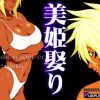 美姫娶り【ティア・ハリベル/ブリーチエロ】【FANZA/DLsite同人】