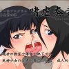 嗜虐奏者【朽木ルキア、砕蜂/ブリーチエロ】【FANZA/DLsite同人】