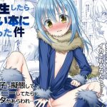 女体化したリムルの裸体をまさぐりイカせるゴブタ【転スラエロ】【DLsite同人】