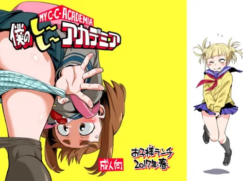 僕のしーしーアカデミア【ヒロアカ女性キャラエロ】【FANZA/DLsite同人】