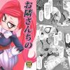お隣さんちの幼妻【ラブラバ/ヒロアカエロ】【DLsite同人】