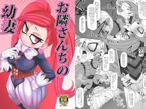 お隣さんちの幼妻【ラブラバ/ヒロアカエロ】【DLsite同人】