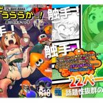 されどうららかに！怒りのガチマッチ【麗日お茶子/ヒロアカエロ】【FANZA/DLsite同人】