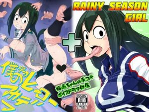 梅雨ちゃん本2冊セット【蛙吹梅雨/ヒロアカエロ】【FANZA/DLsite同人】