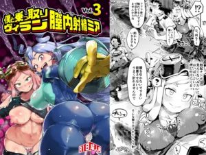 僕と乗っ取りヴィラン膣内射精ミア Vol.3【ヒロアカエロ】【FANZA/DLsite同人】