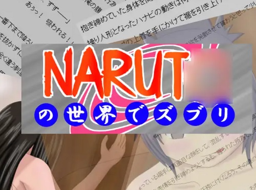 NARUTOの世界でズブリ【ナルト女性キャラエロ】【FANZA/DLsite同人】