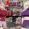 真・淫忍道サクいの連続精注編【サクラ、いの/ナルトエロ】【FANZA/DLsite同人】