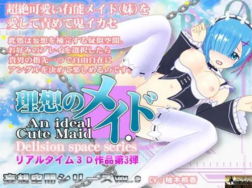 理想のメイド。【レム/リゼロエロ】【FANZA/DLsite同人】