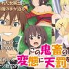 この鬼畜の変態に天罰を！2【めぐみん、ダクネス/このすばエロ】【FANZA/DLsite同人】