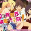 とあるこの異世界冒険者にモテ期を！【このすばエロ】【FANZA/DLsite同人】