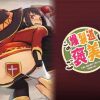 この爆裂道にご褒美を!【めぐみん/このすばエロ】【FANZA/DLsite同人】