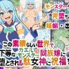 カエルモンスターとの異種姦セックス【アクア/このすばエロ】【FANZA/DLsite同人】