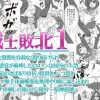 マーキュリーをボコボコにリョナ【セーラームーンエロ】【FANZA/DLsite同人】