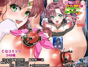 セラムンJKネトラレ孕ませまことちゃん【セーラームーンエロ】【FANZA同人】