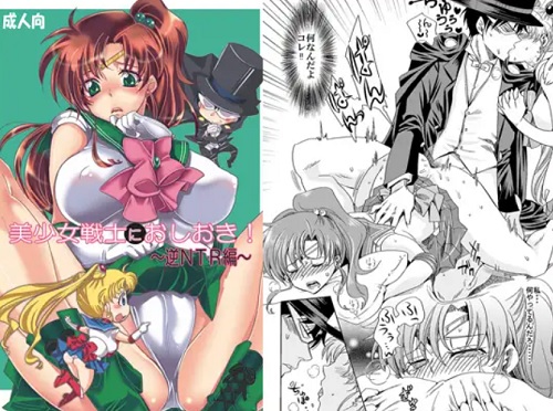 美少女戦士におしおき！～逆NTR編～【ジュピター/セーラームーンエロ】【FANZA/DLsite同人】