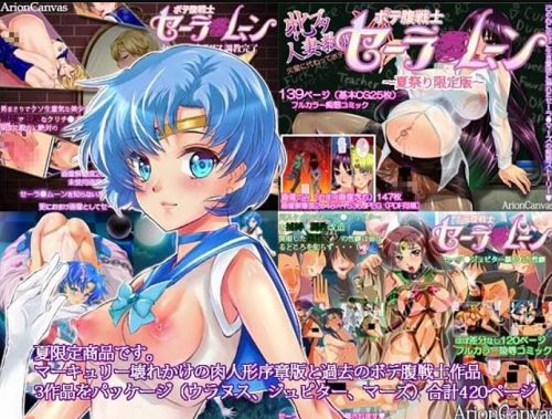 セーラー戦士夏祭り版【セーラームーン女性キャラエロ】【FANZA同人】