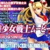 美少女戦士ムービーズ【月野うさぎ/セーラームーンエロ】【FANZA/DLsite同人】